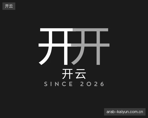 走近开云官方入口